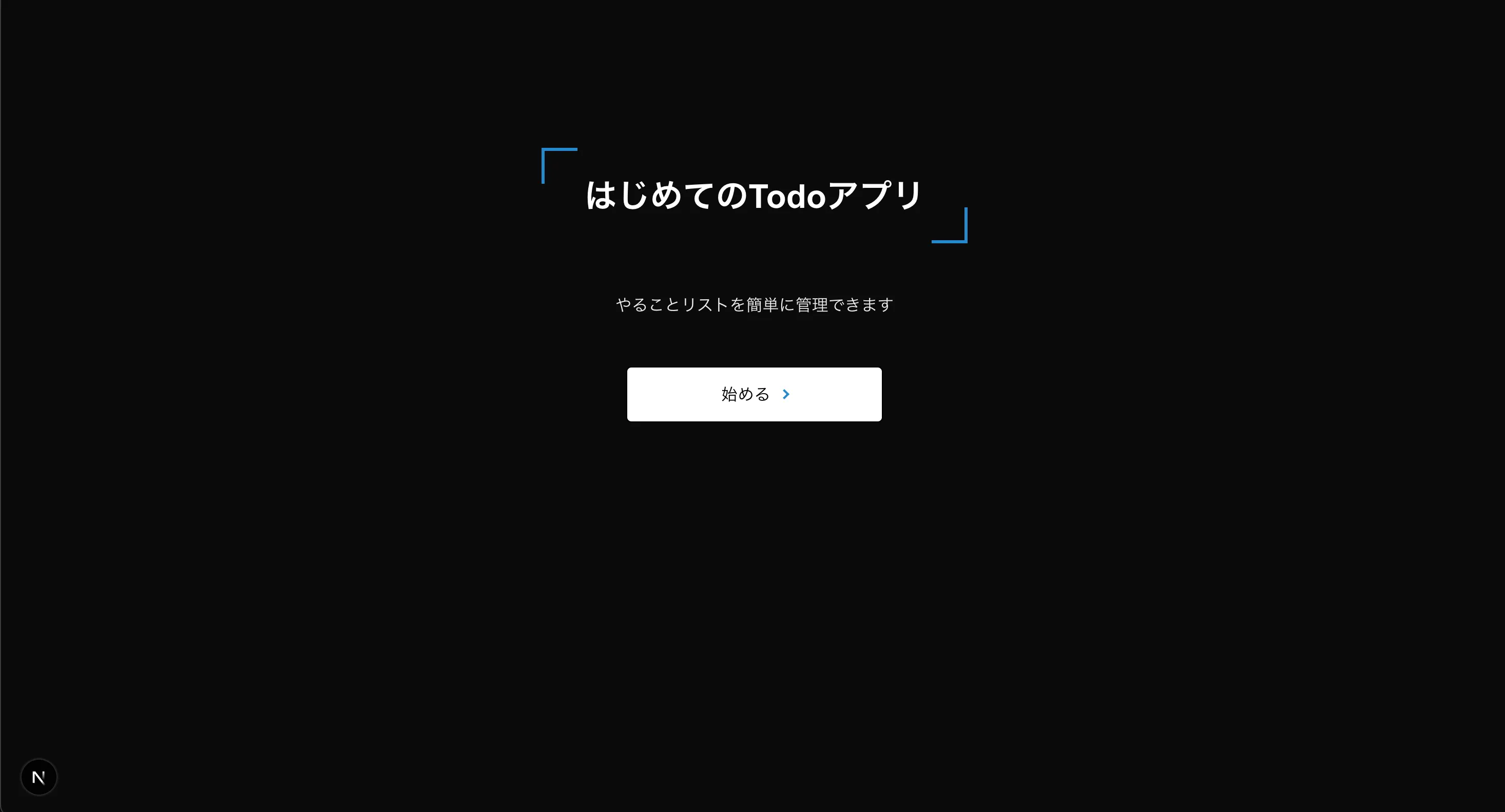 Next.jsの初期画面